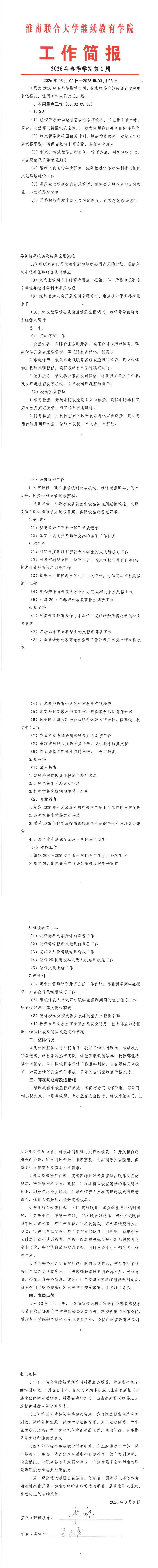 2026�괺��ѧ�ڵ�01��ֵ�ܼ�_00(1).png