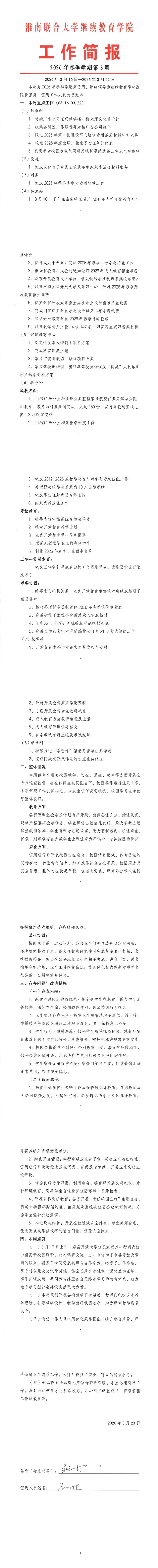 ��������ѧԺ������2026�괺��ѧ�ڵ�3��_00.png