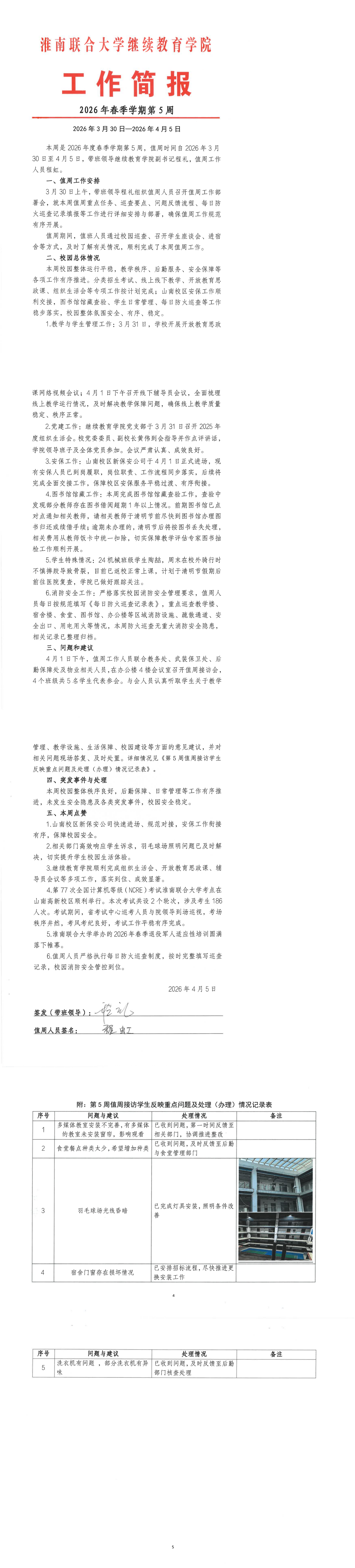 ��������ѧԺ������2026�괺��ѧ�ڵ�5��_00.png