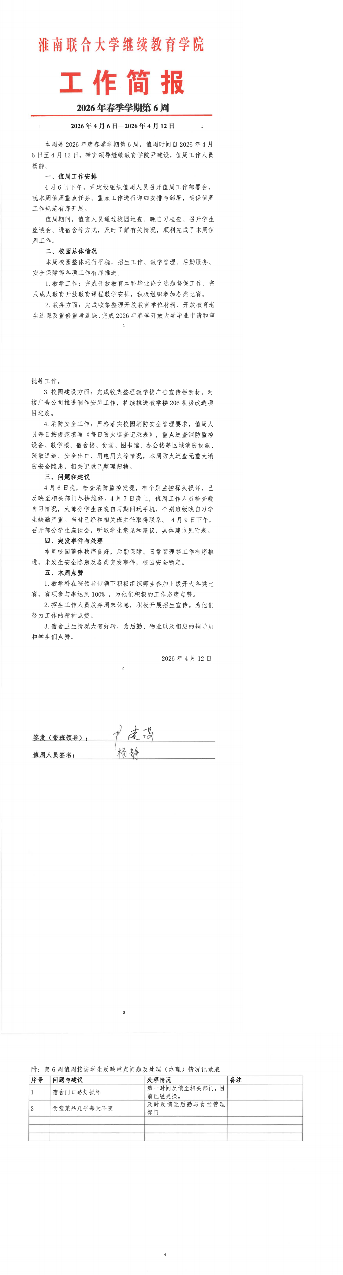��������ѧԺ������2026�괺��ѧ�ڵ�6��_00.png