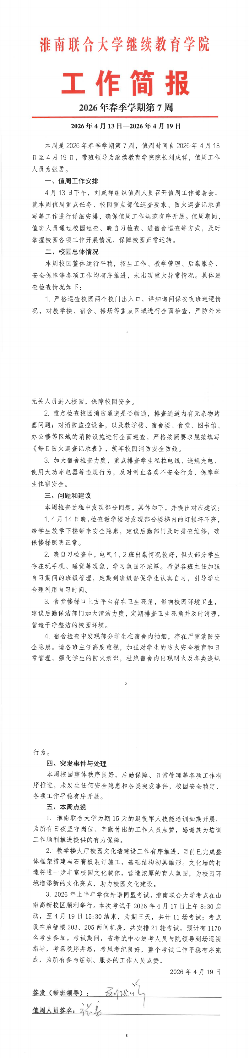 ��������ѧԺ������2026�괺��ѧ�ڵ�7��_00.png