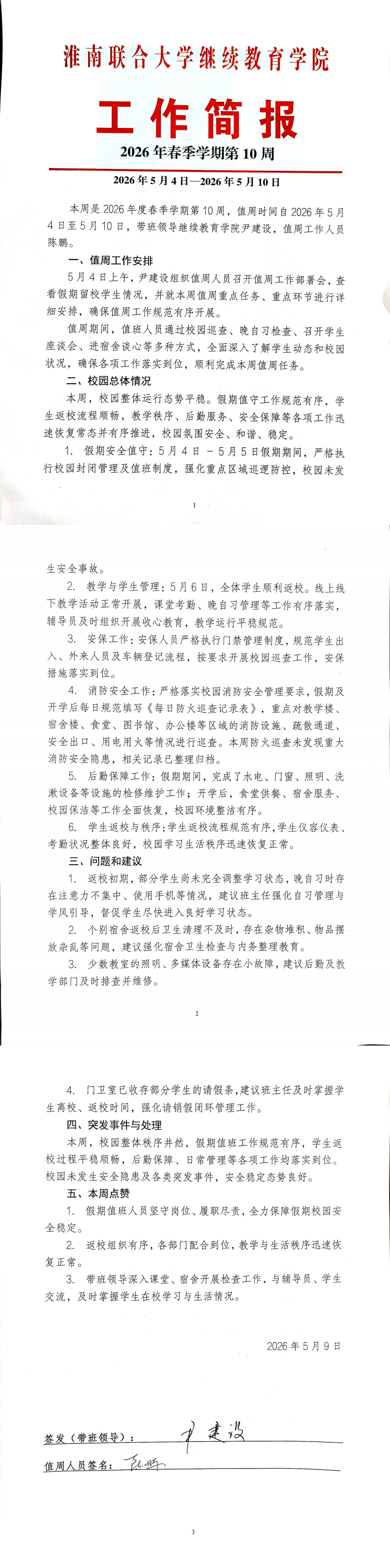 ��������ѧԺ������2026�괺��ѧ�ڵ�10��_00.png