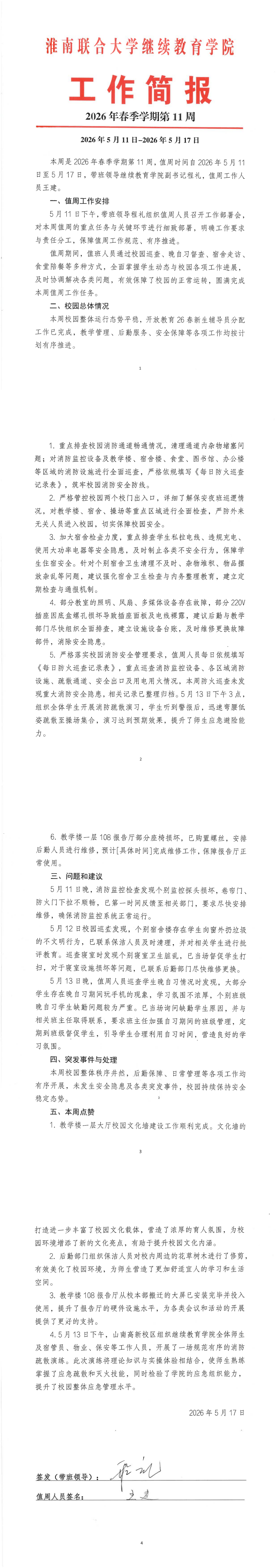 ��������ѧԺ������2026�괺��ѧ�ڵ�11��_00.png