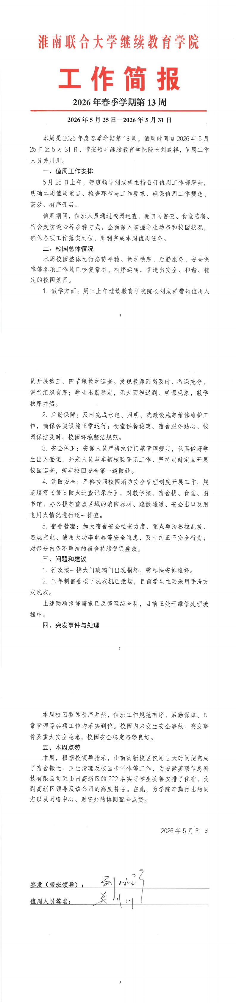 ��������ѧԺ������2026�괺��ѧ�ڵ�13��_00.png