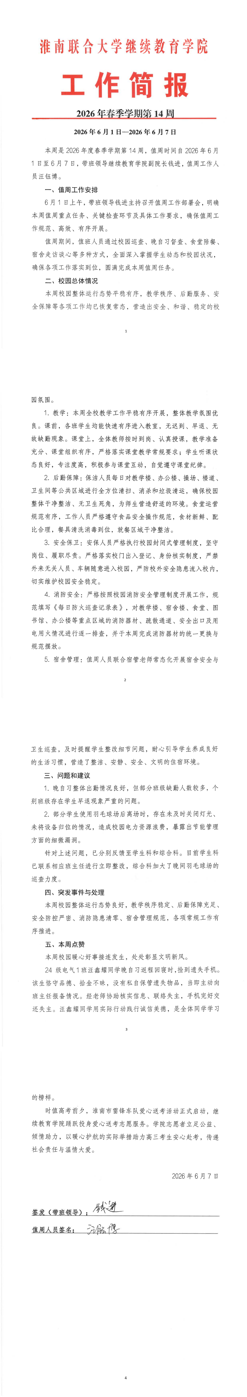��������ѧԺ������2026�괺��ѧ�ڵ�14��_00.png