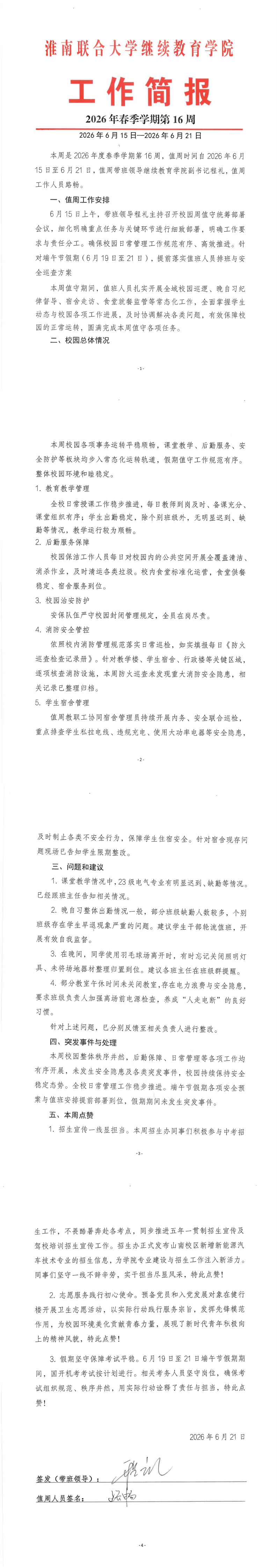 ��������ѧԺ������2026�괺��ѧ�ڵ�16��_00.png