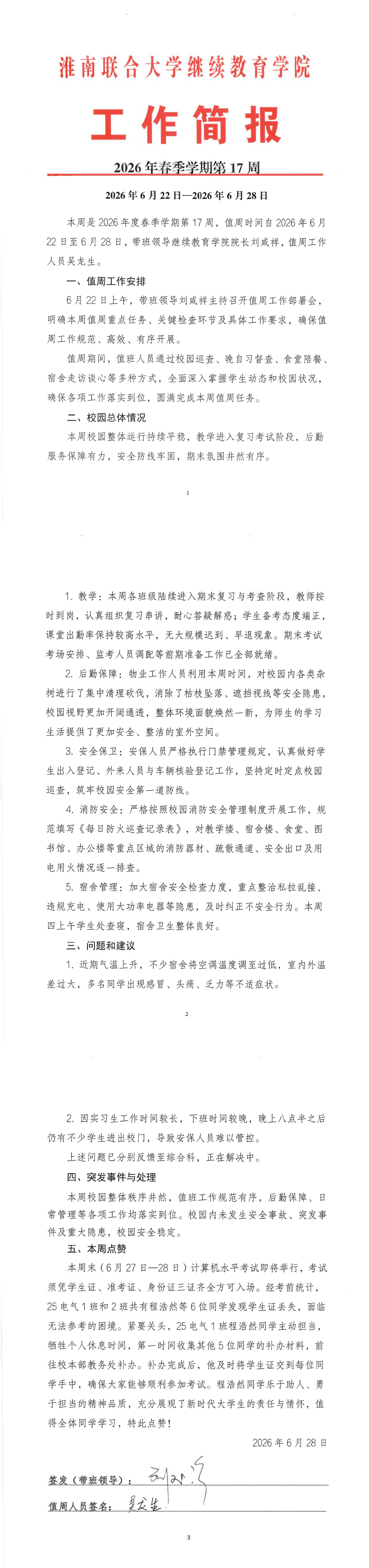 ��������ѧԺ������2026�괺��ѧ�ڵ�17��_00.png