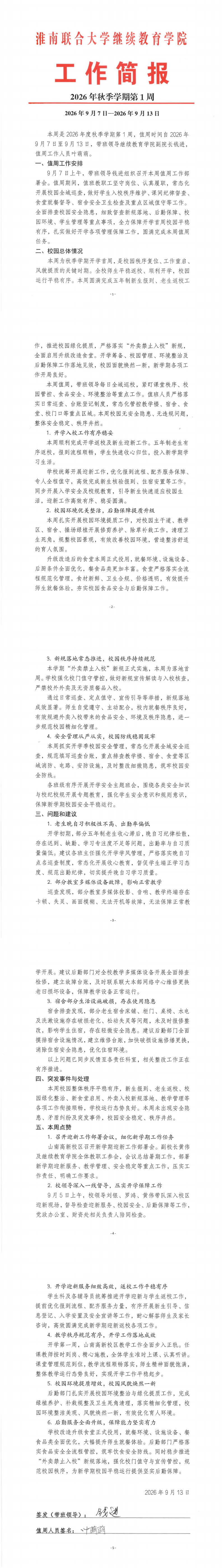 ��������ѧԺ������2026���＾ѧ�ڵ�1��_00.png