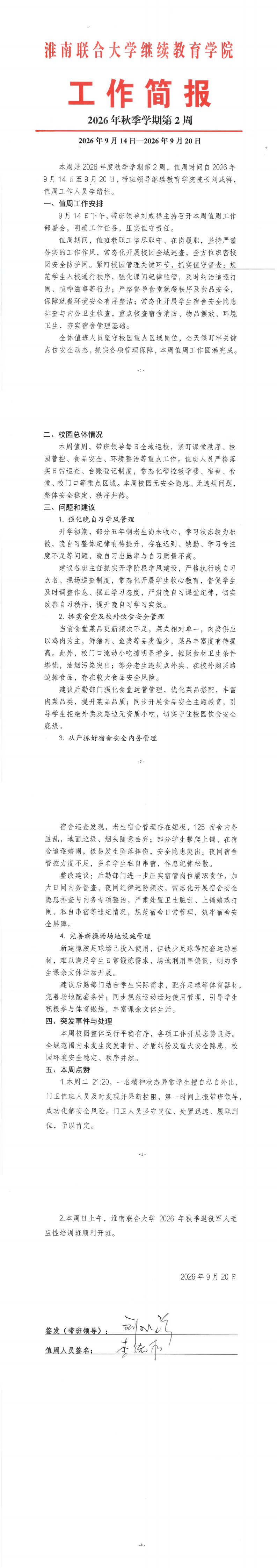 ��������ѧԺ������2026���＾ѧ�ڵ�2��_00.png