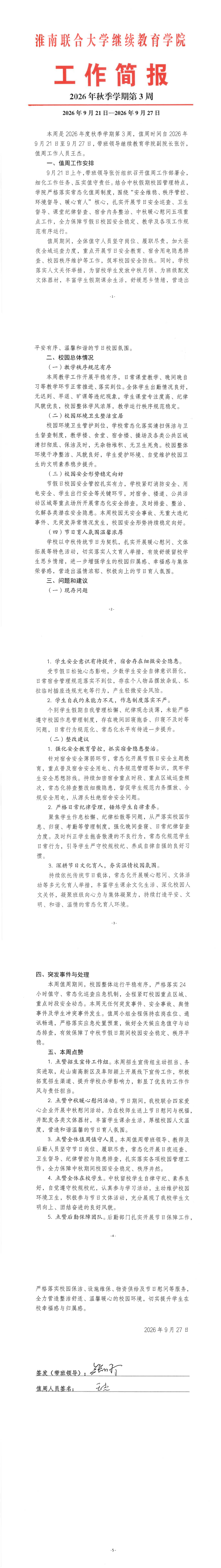 ��������ѧԺ������2026���＾ѧ�ڵ�3��_00.png