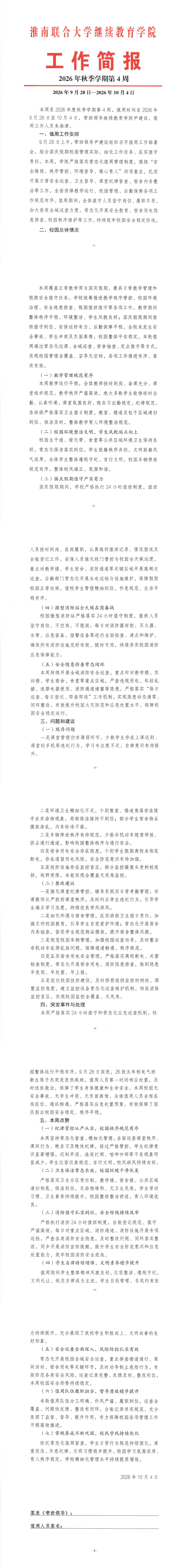 ��������ѧԺ������2026���＾ѧ�ڵ�4��_00.png