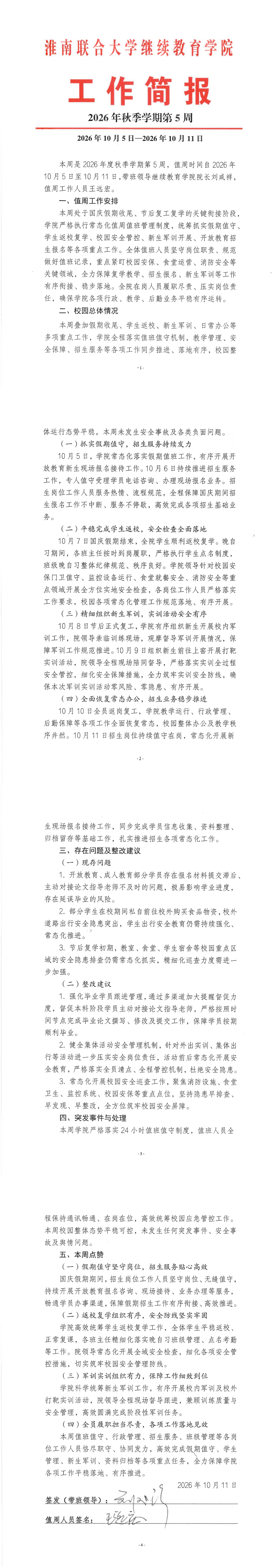 ��������ѧԺ������2026���＾ѧ�ڵ�5��_00.png
