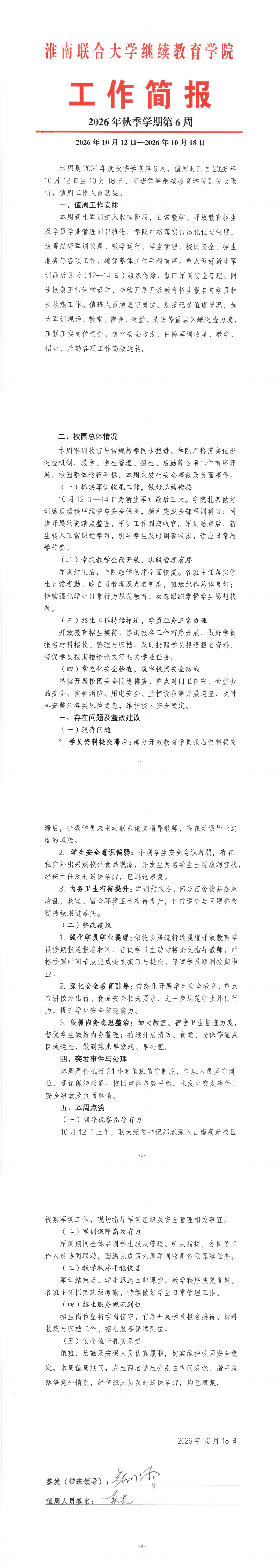 ��������ѧԺ������2026���＾ѧ�ڵ�6��_00.png