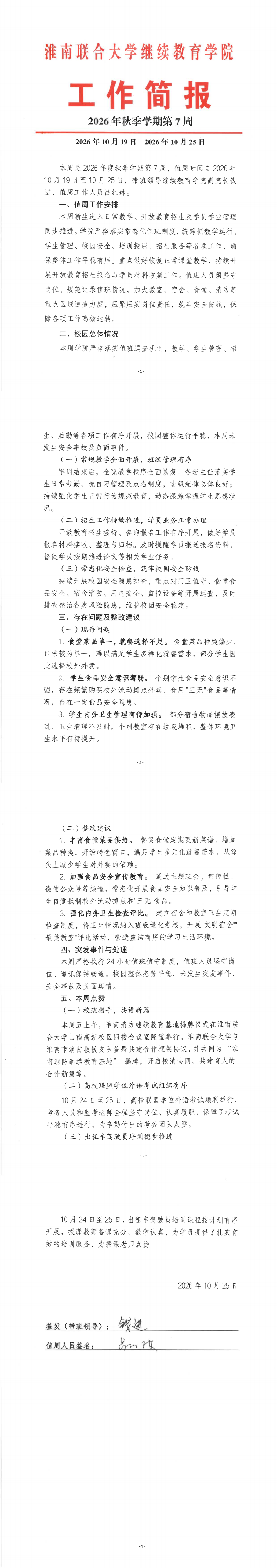 ��������ѧԺ������2026���＾ѧ�ڵ�7��_00.png